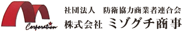 株式会社ミゾグチ商事